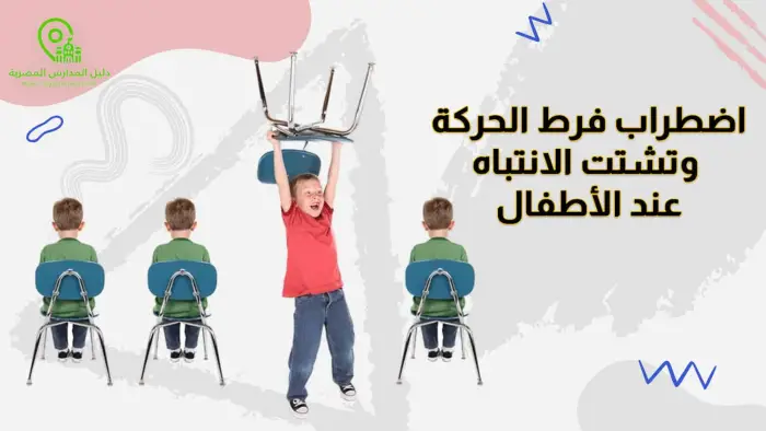 تجربتي مع فرط الحركة 